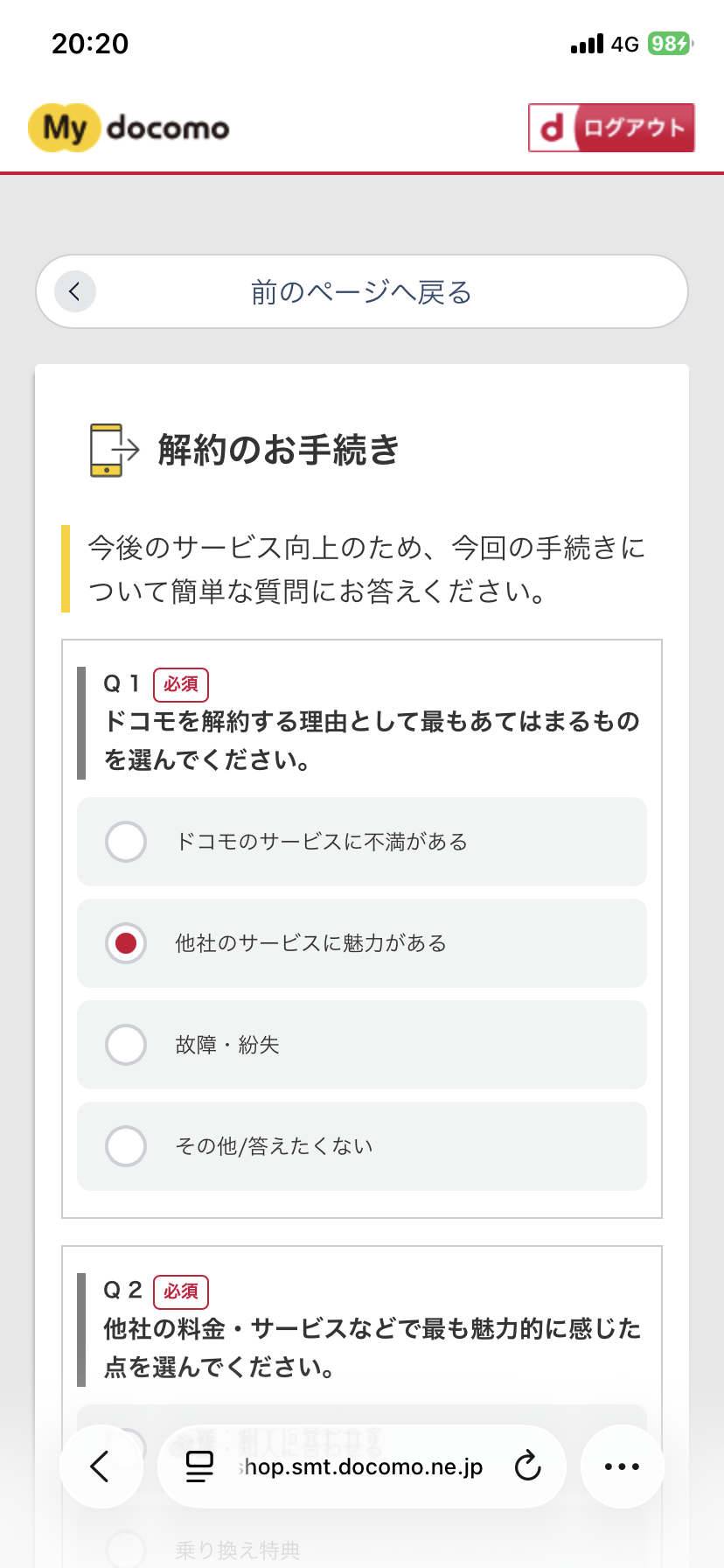MNP転出アンケート１