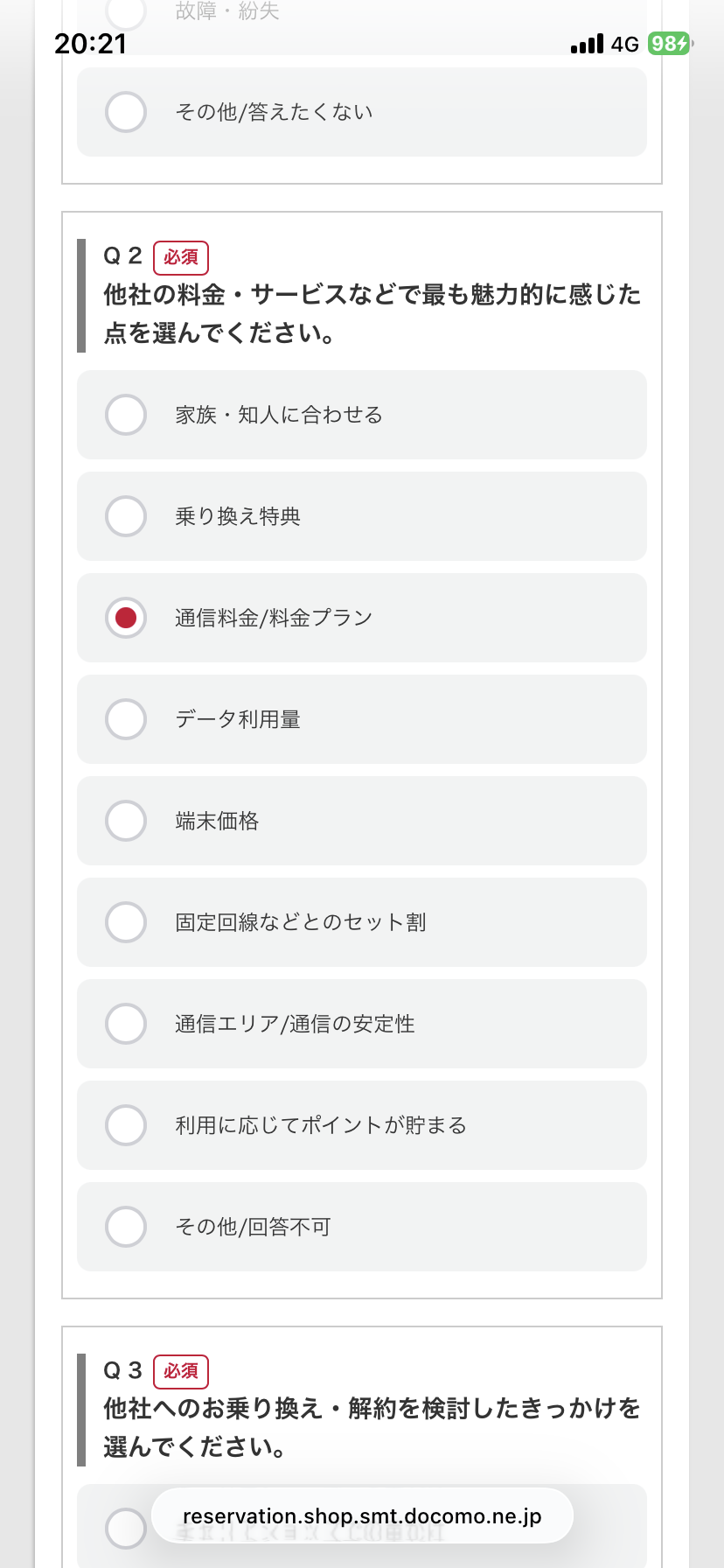 MNP転出アンケート２