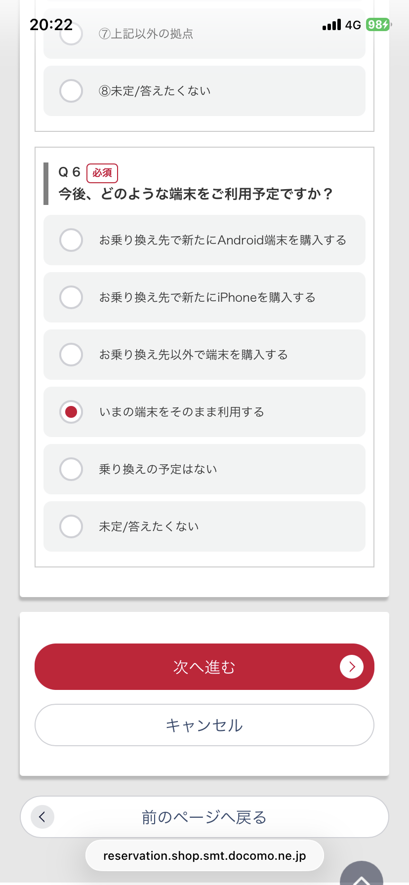 MNP転出アンケート５