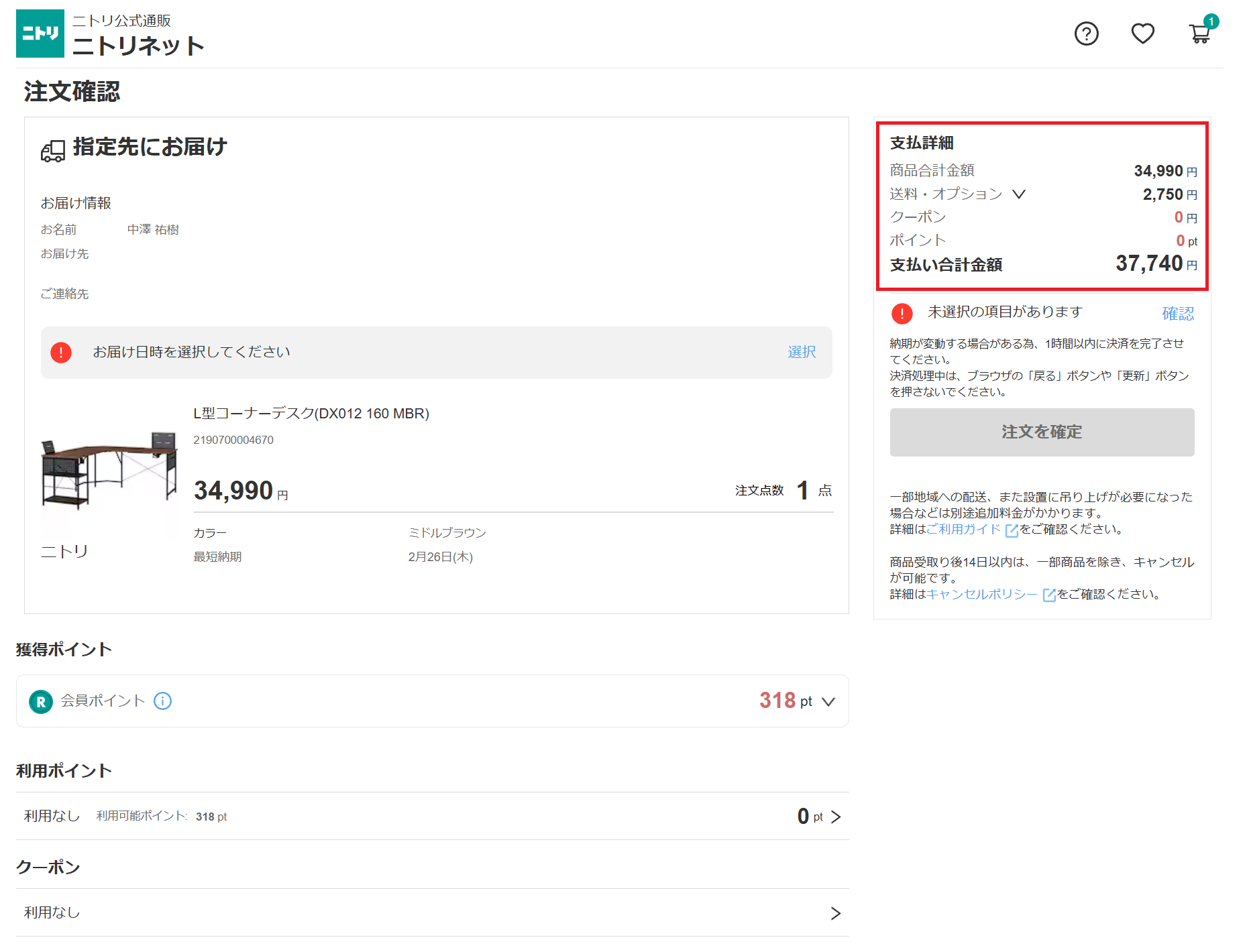 ニトリL字コーナーデスク単品価格