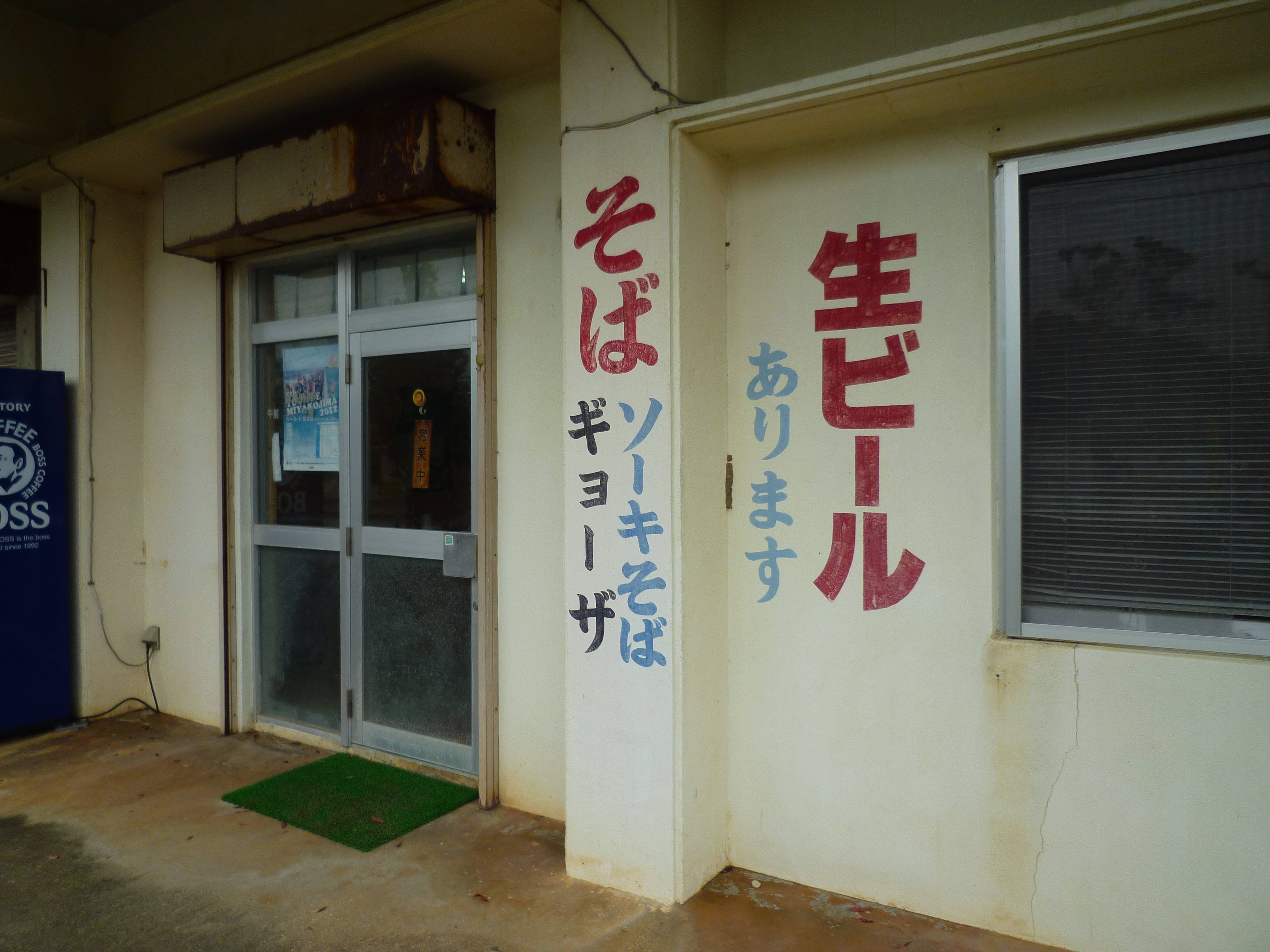 大衆食堂「まえかわ」２