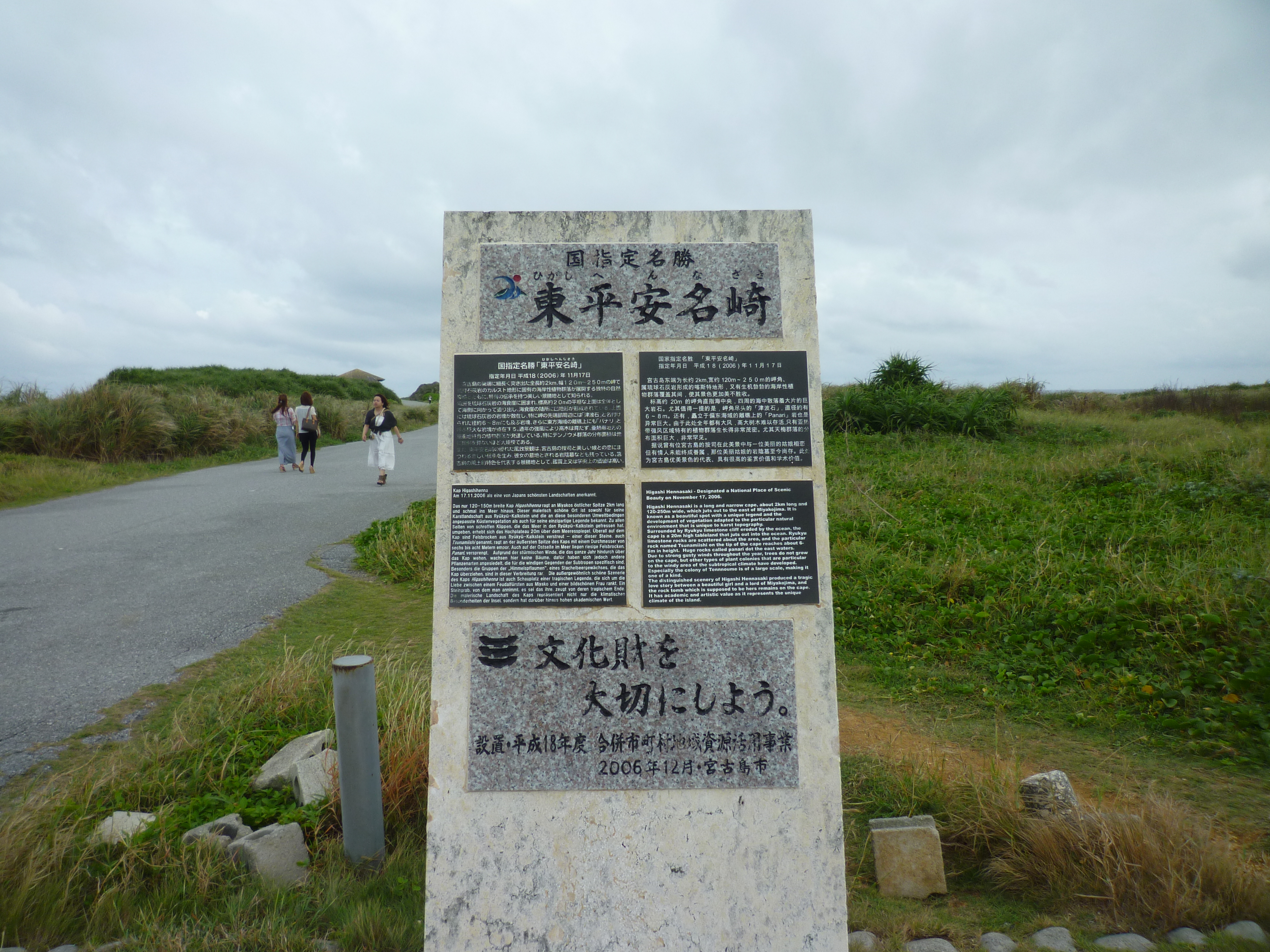 東平安名崎の石板