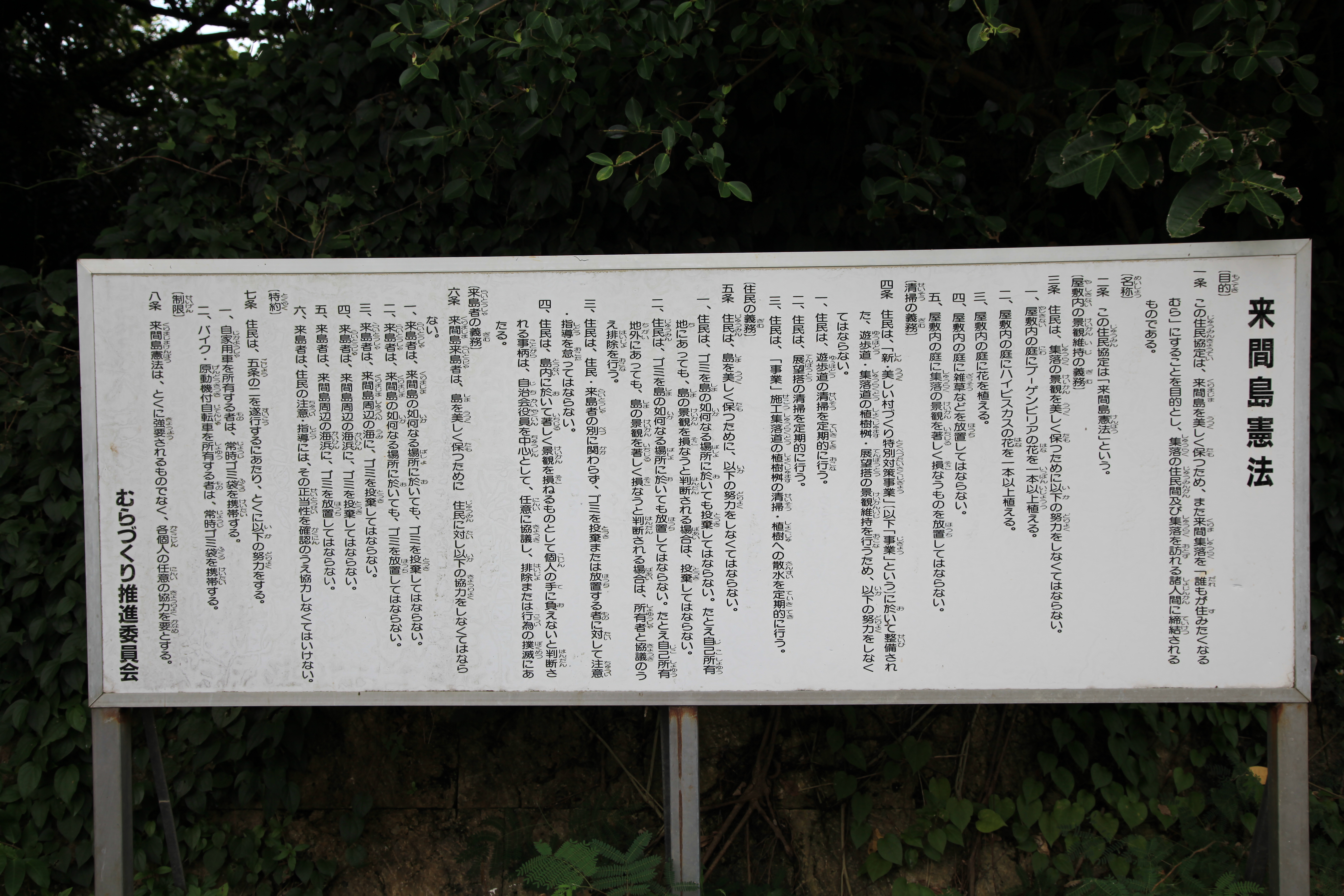 来間島憲法