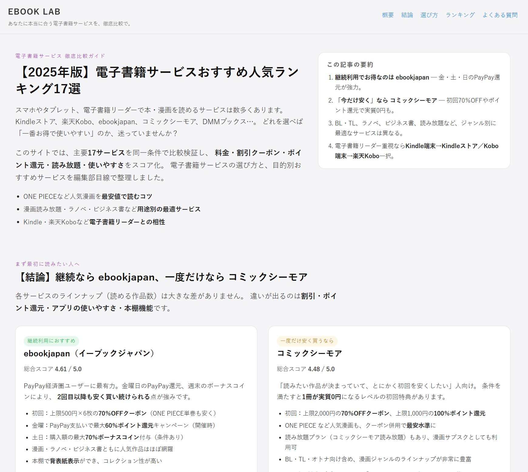 電子書籍サイトの事例
