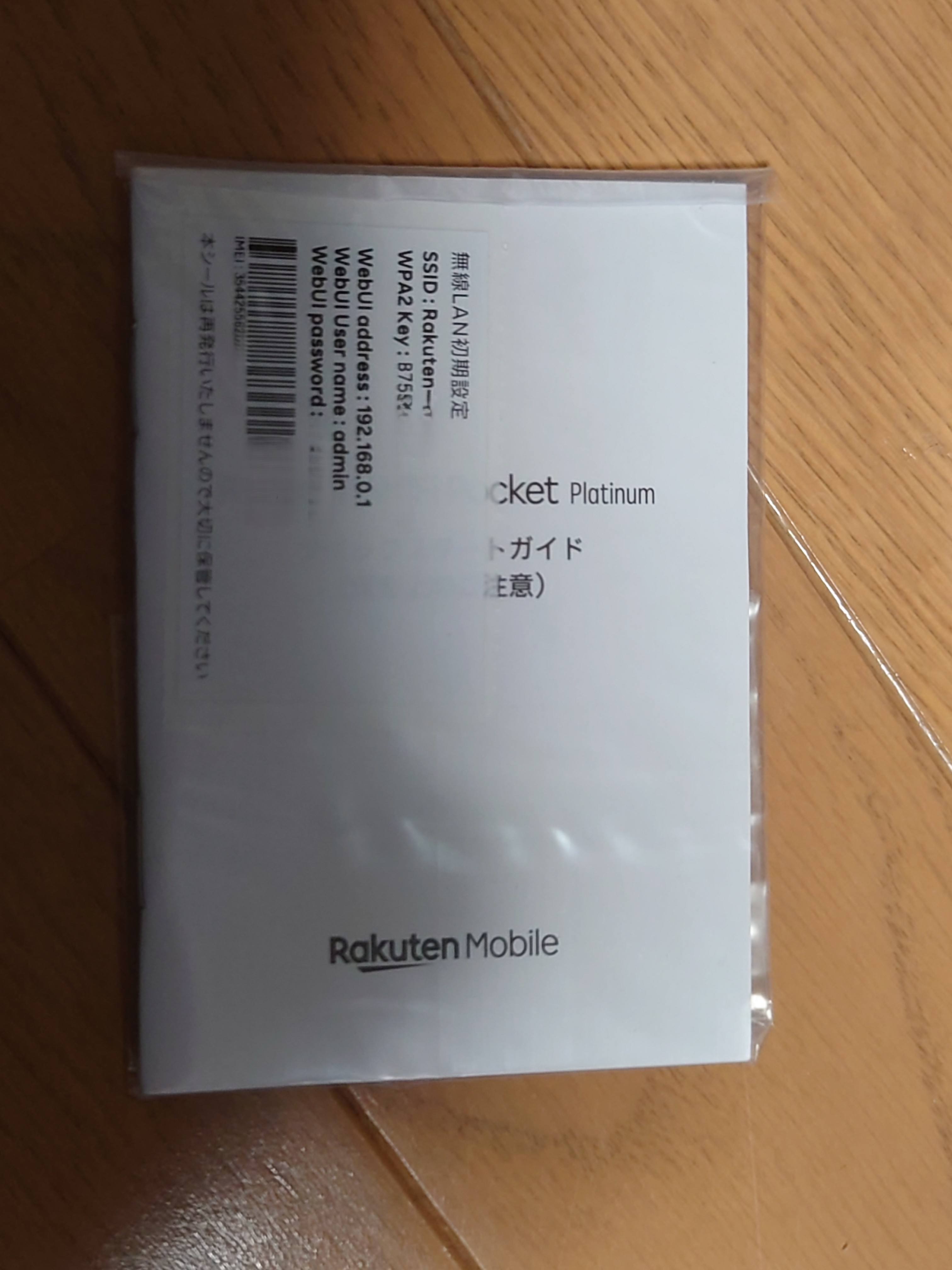 初期設定マニュアルと初期パスワード