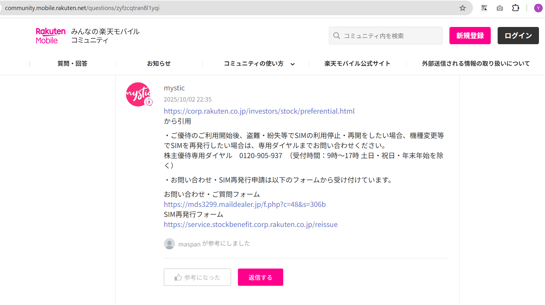 楽天モバイルのお問い合わせフォームになっている、楽天のサブドメインくらい使ってほしい