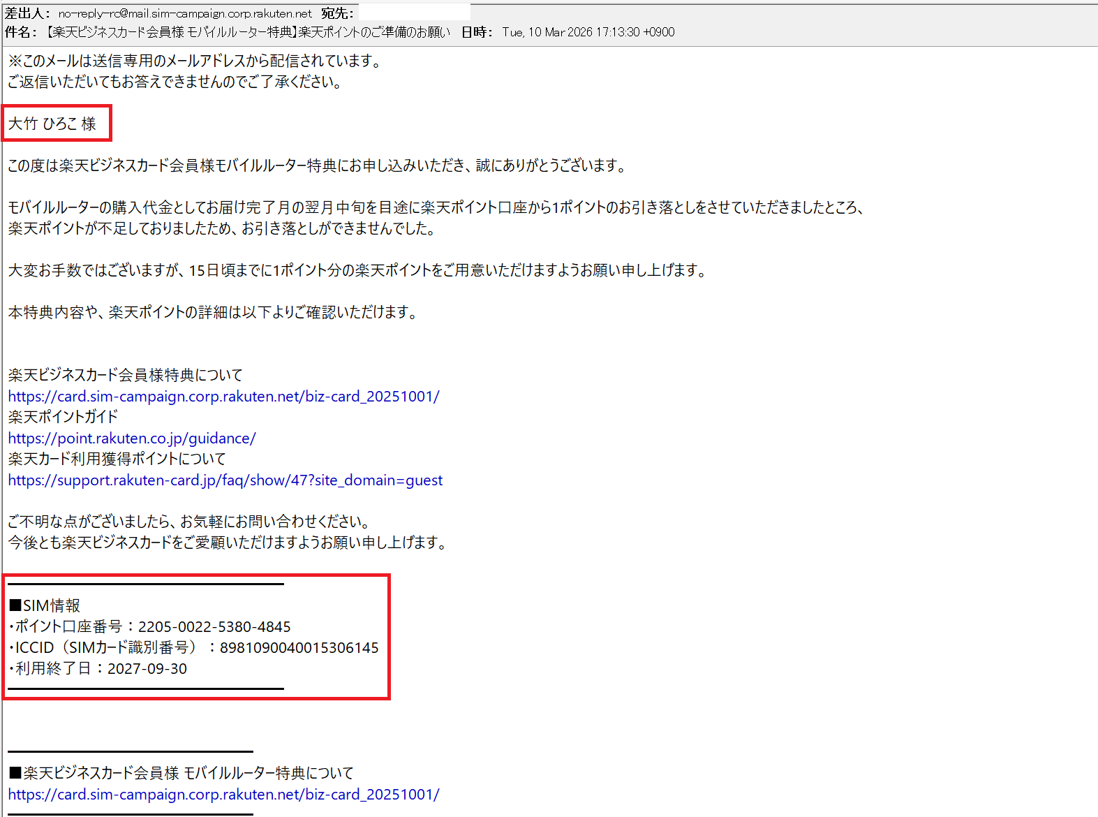 大竹ひろこ様宛の1ポイントの督促状メール