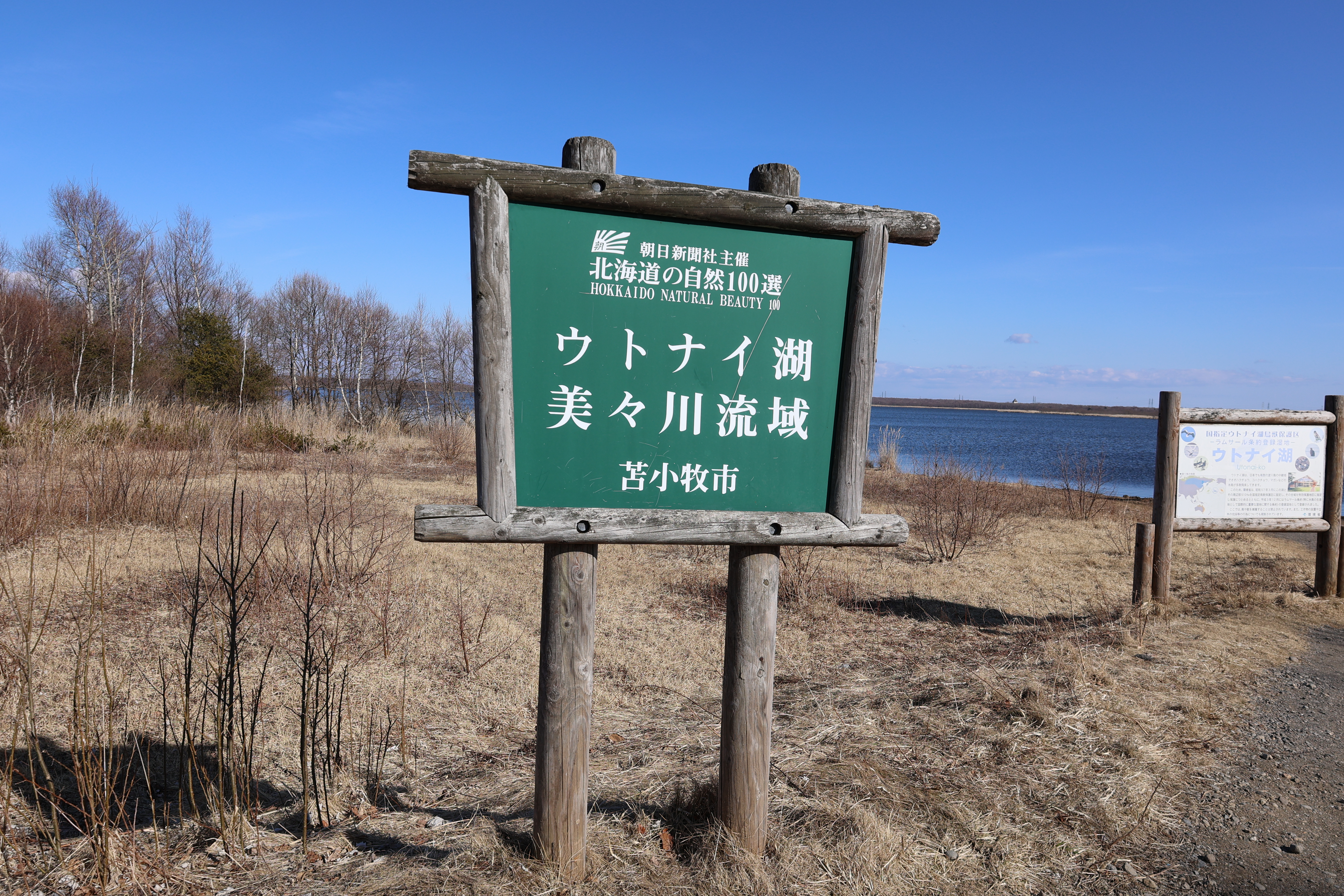 ウトナイ湖の看板