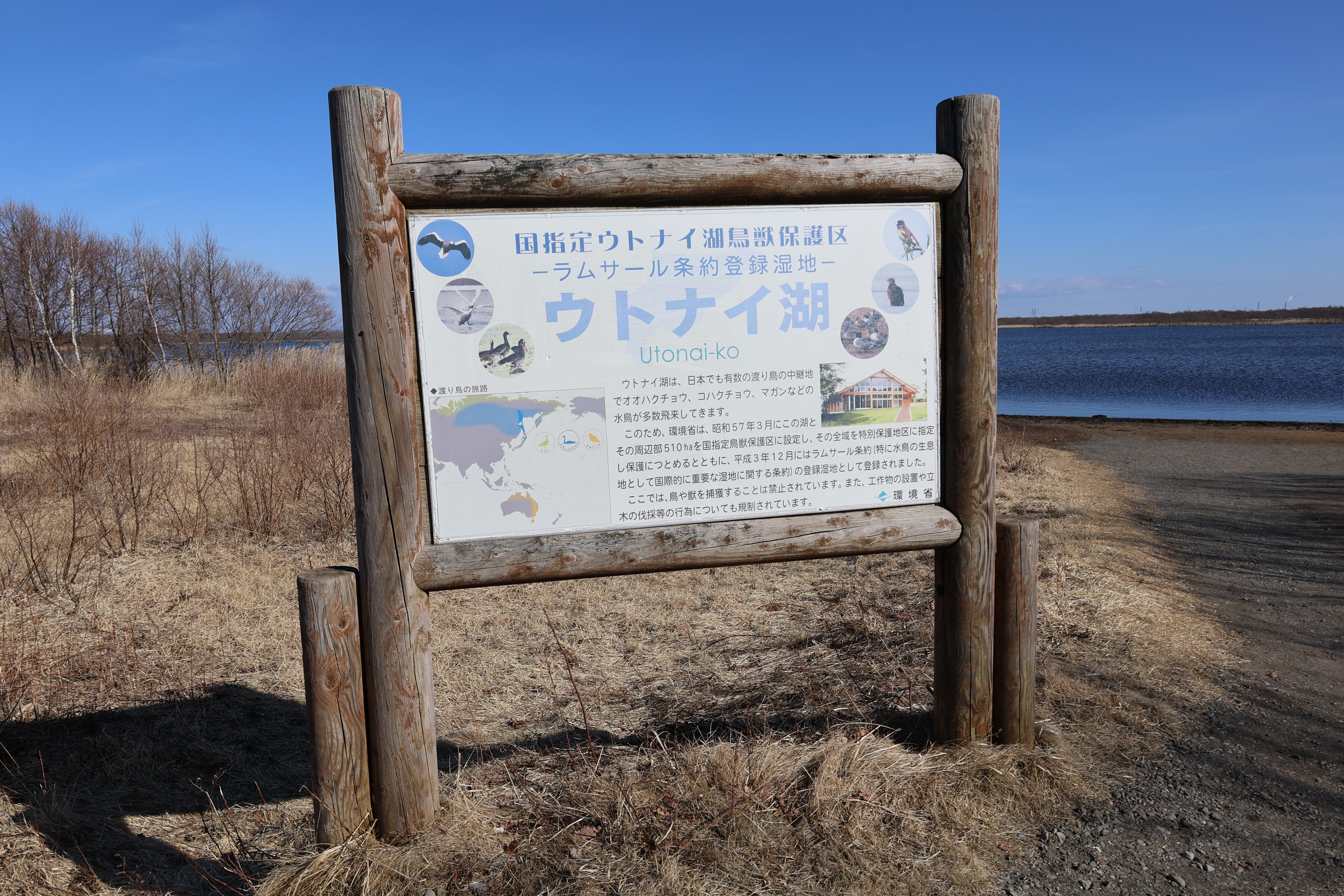 ラムサール条約の看板