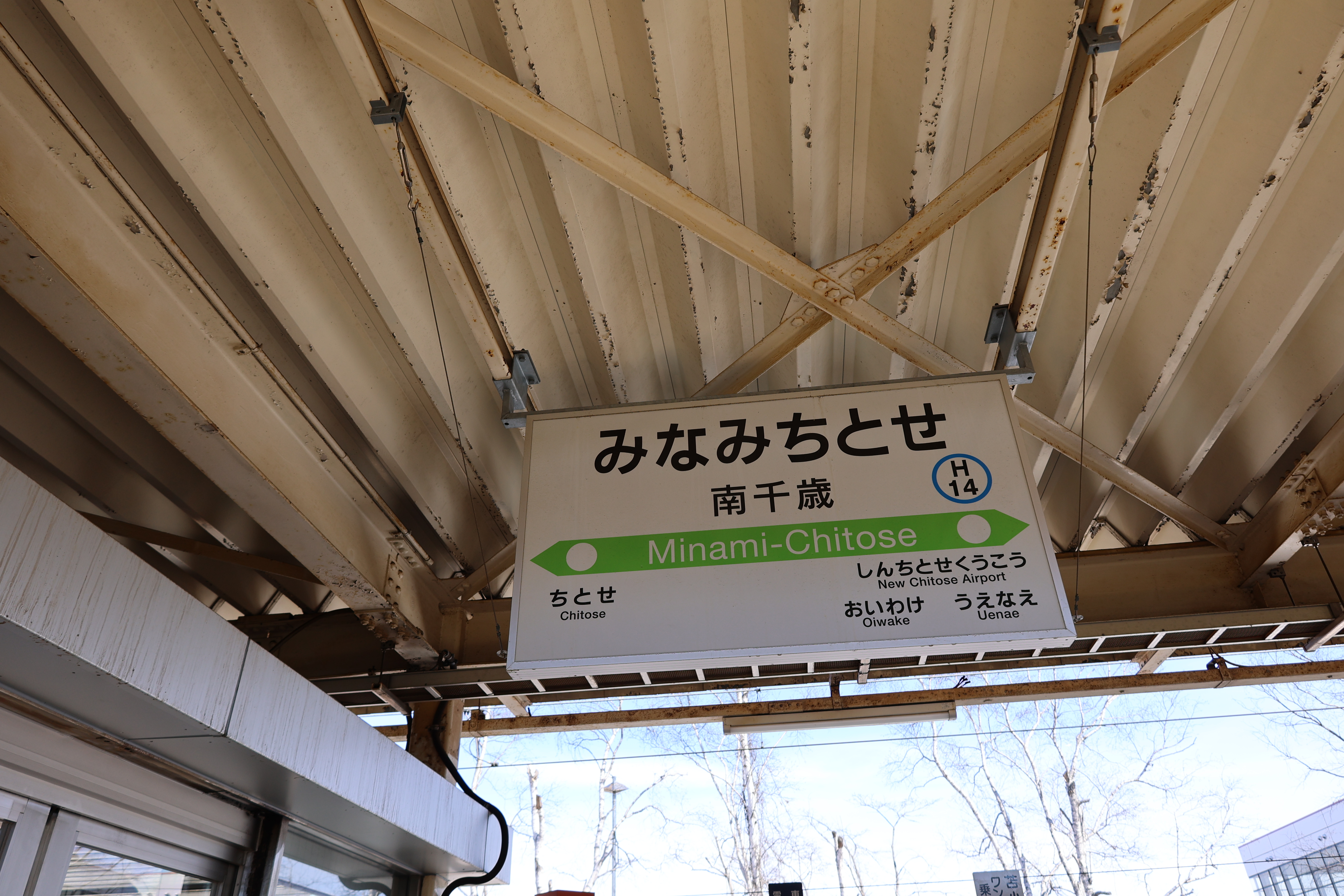 南千歳駅の駅票