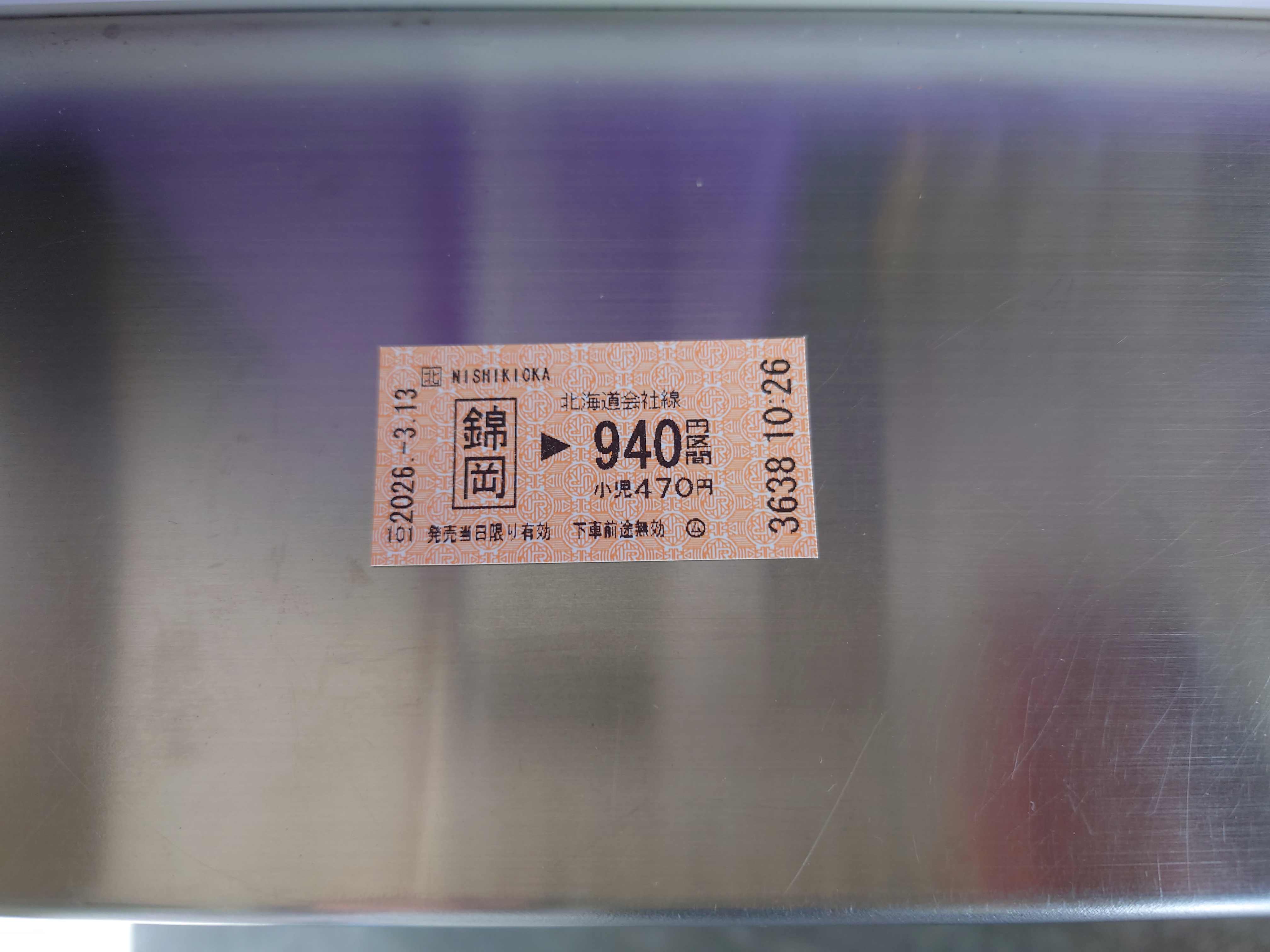 購入した切符940円