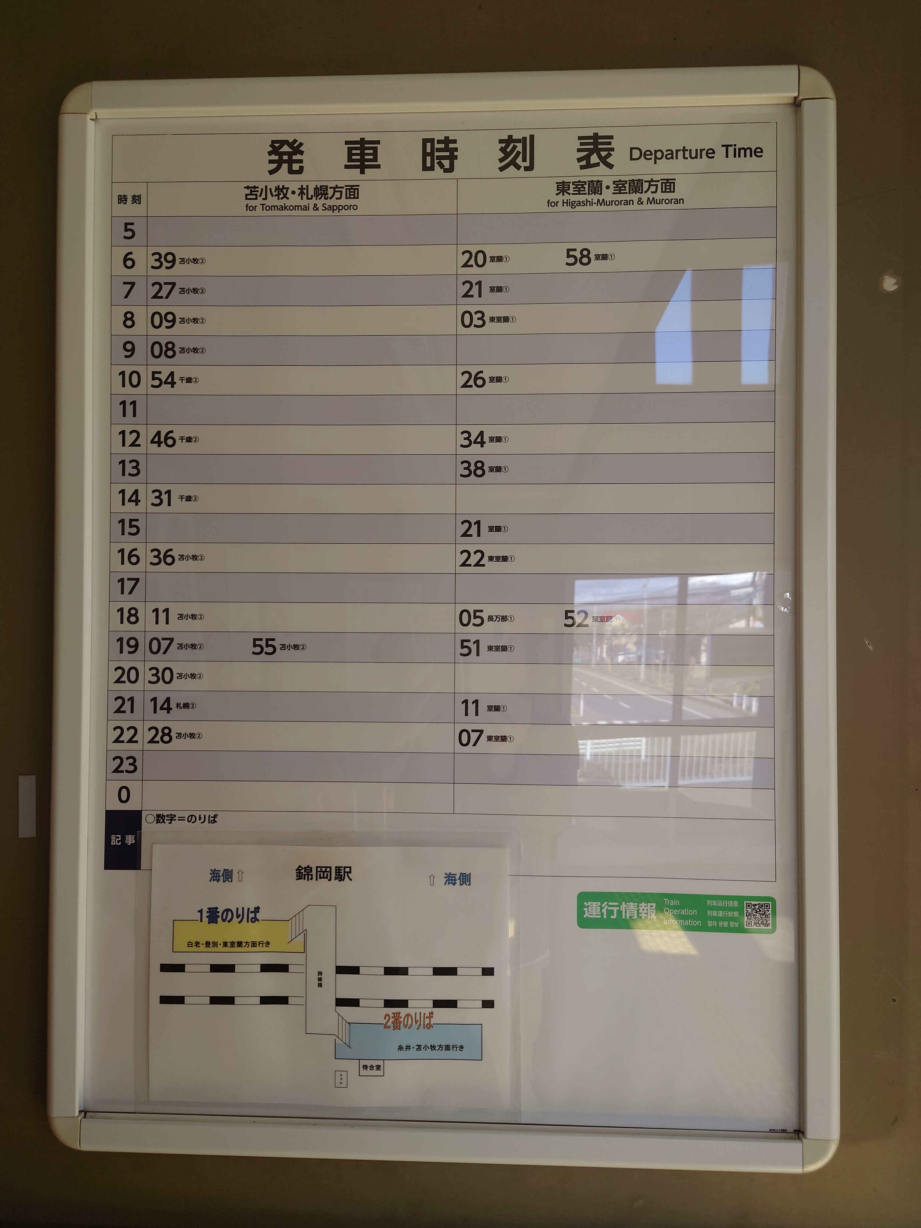 錦岡駅の時刻表