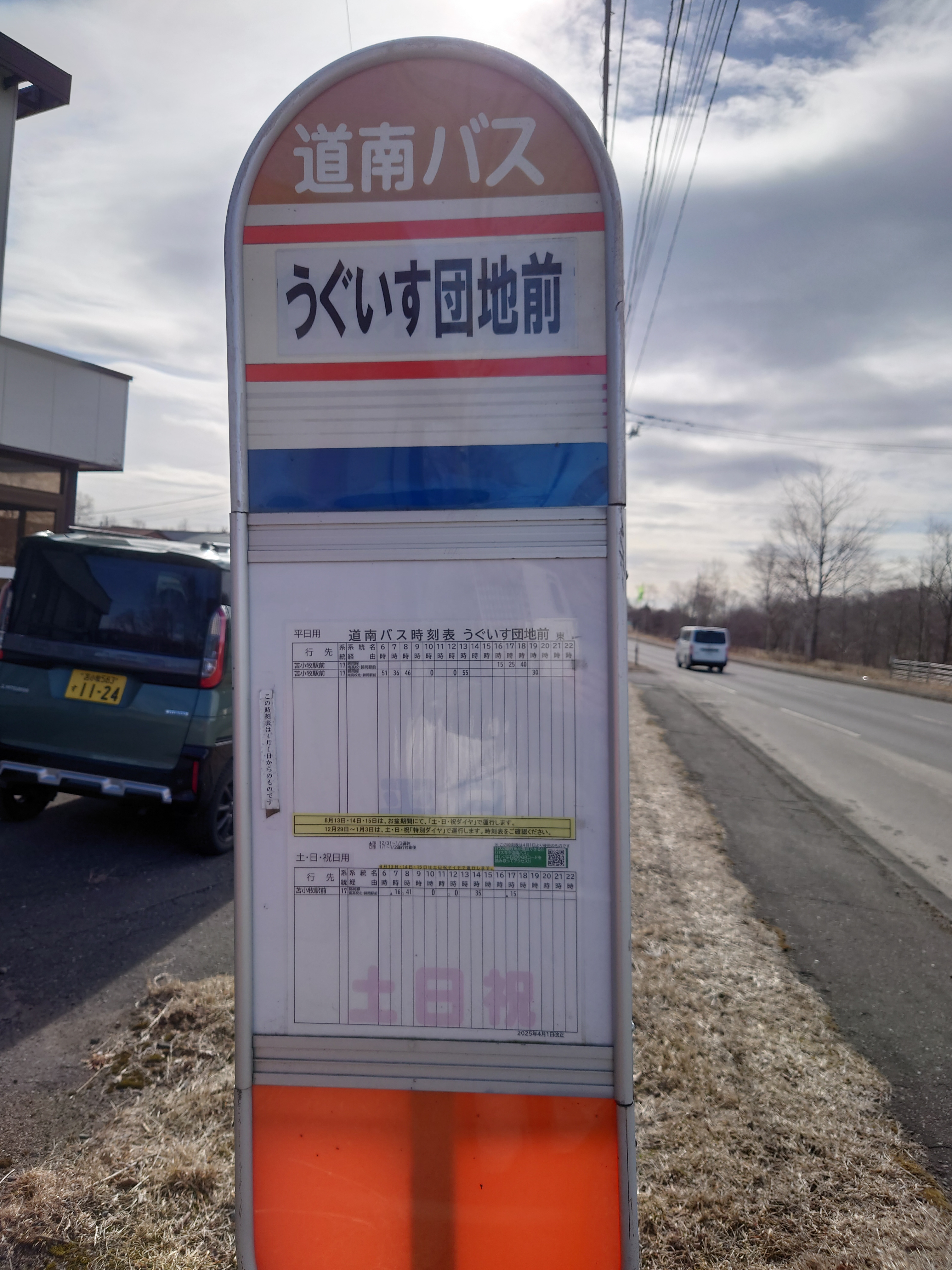 道南バスうぐいす団地前のバス停