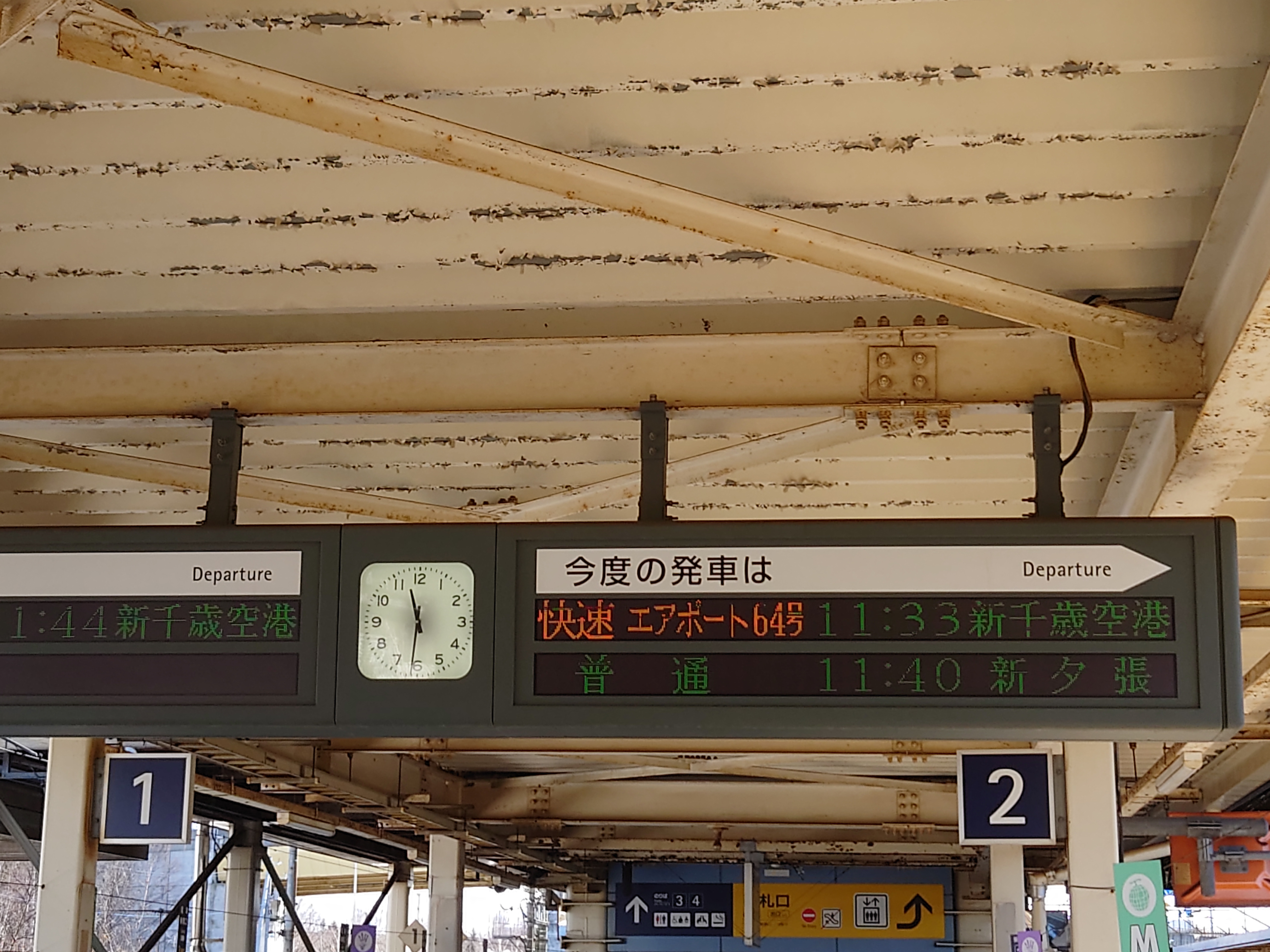 新千歳空港、夕張方面