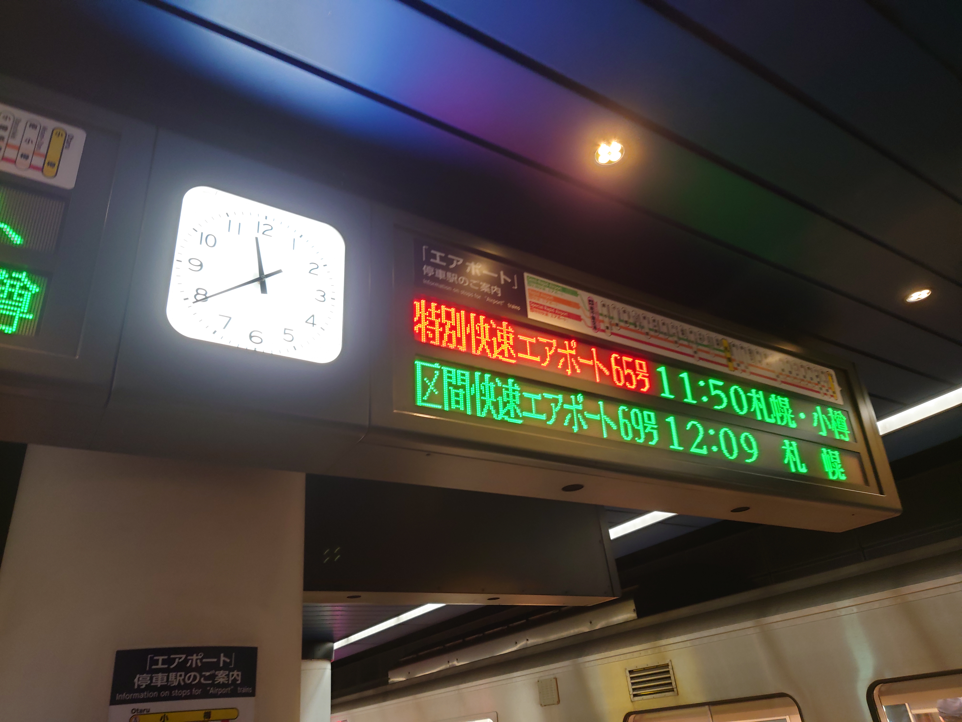 特別快速と区間快速のエアポート