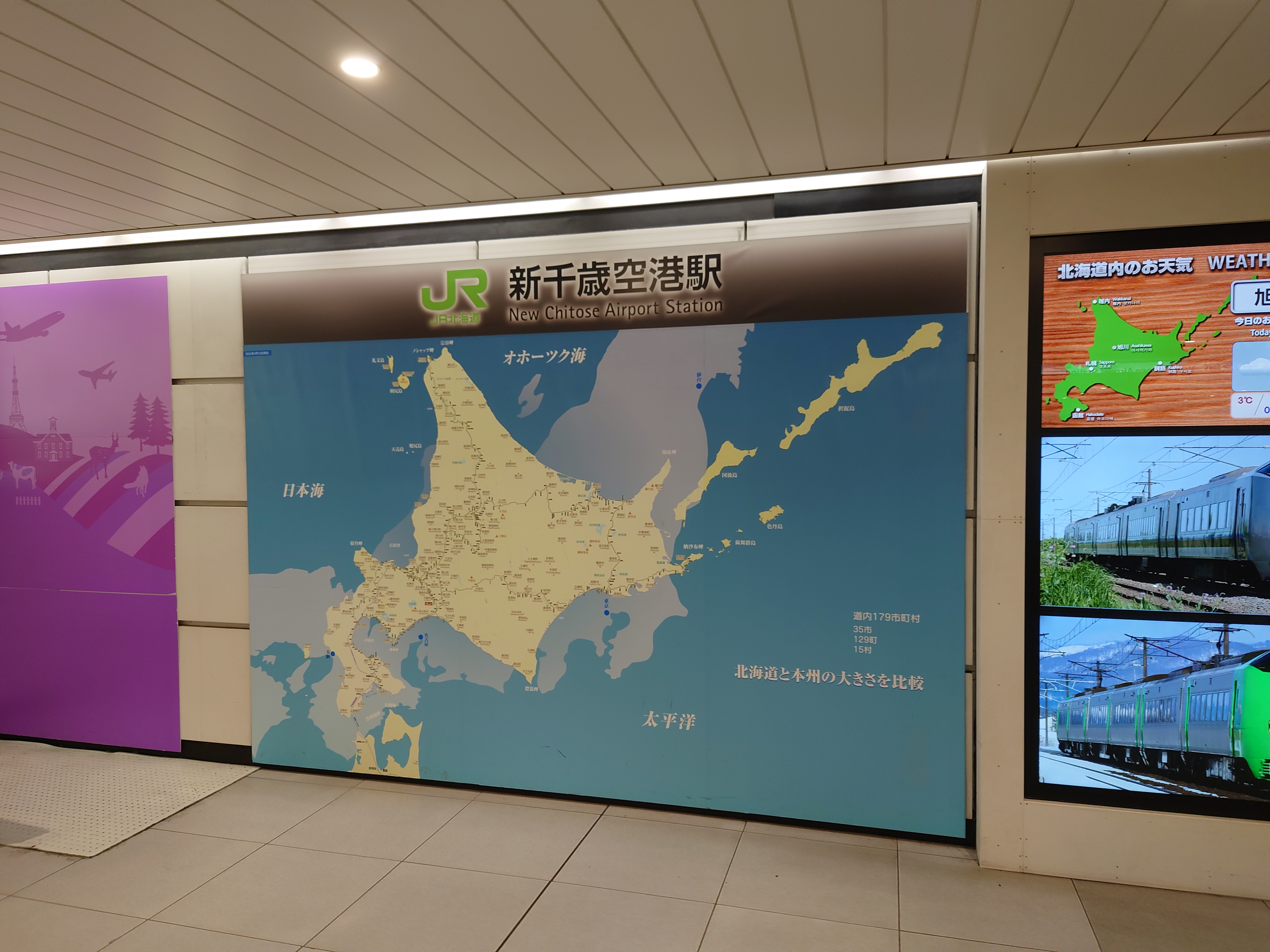 JR新千歳空港の看板