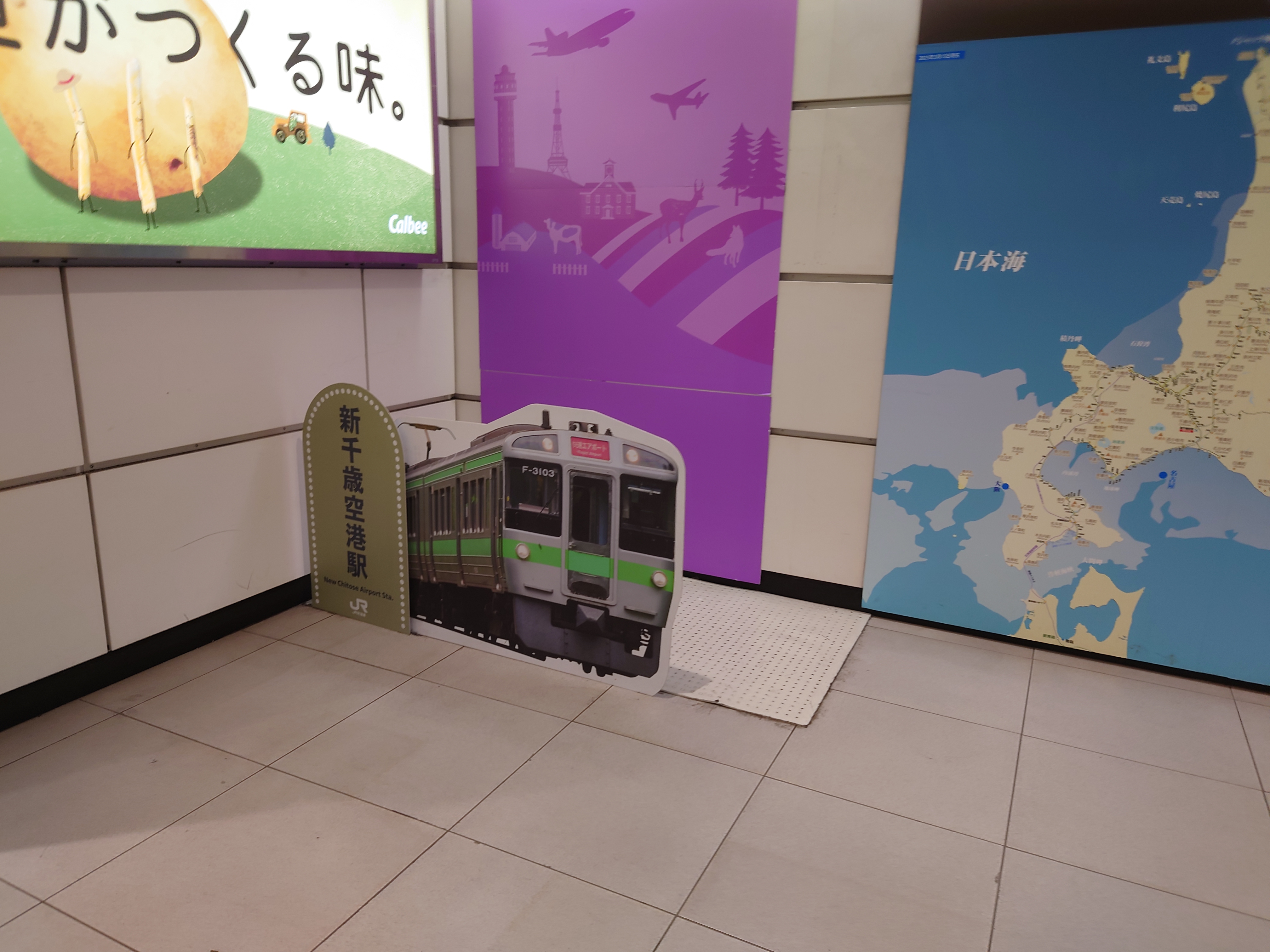 新千歳空港駅の記念撮影の看板