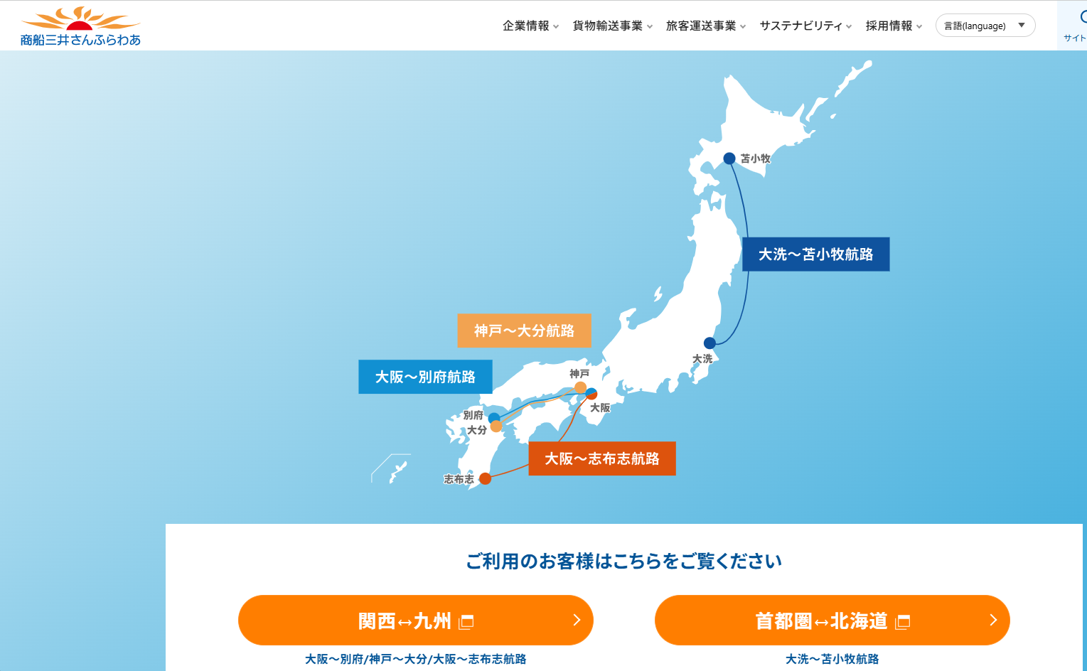 商船三井さんふらわあの航路、関西発着便はスターリンク対応済み、北海道航路は未発表