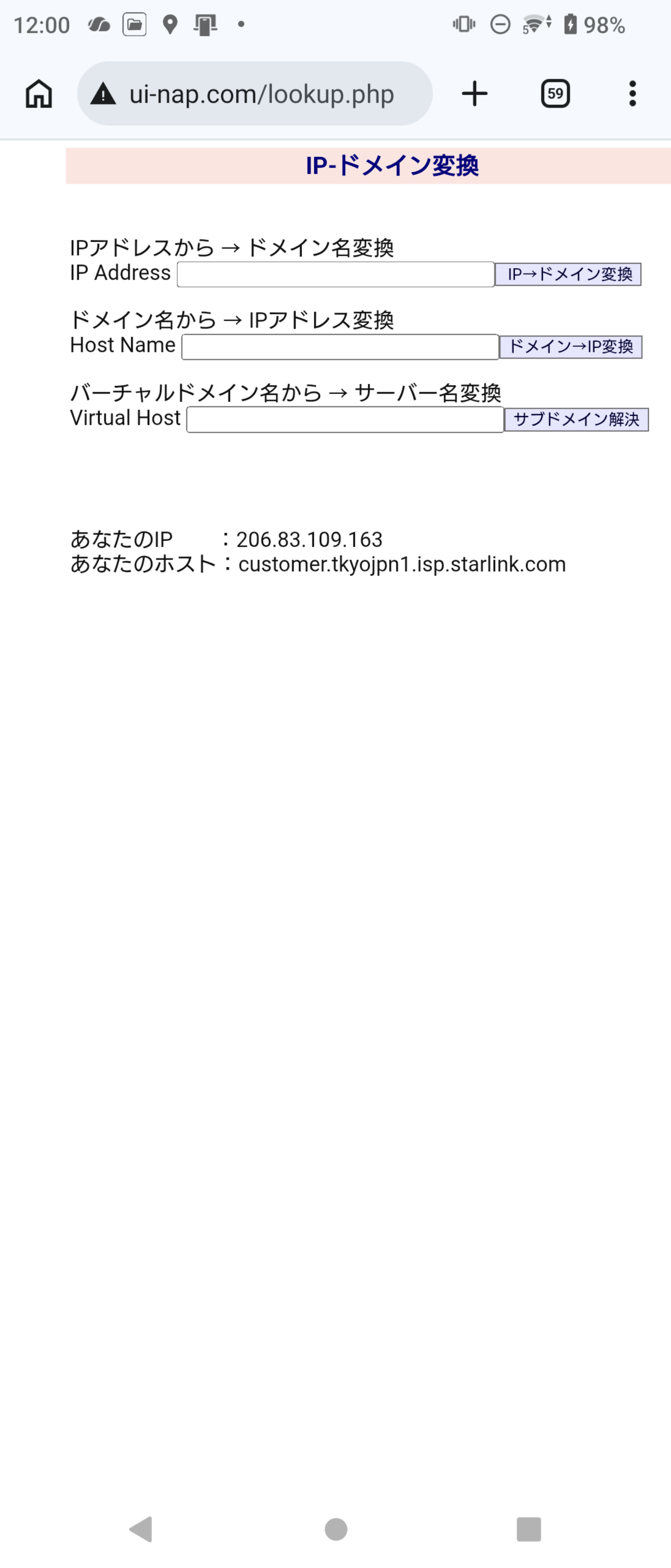 ホスト名がスターリンク