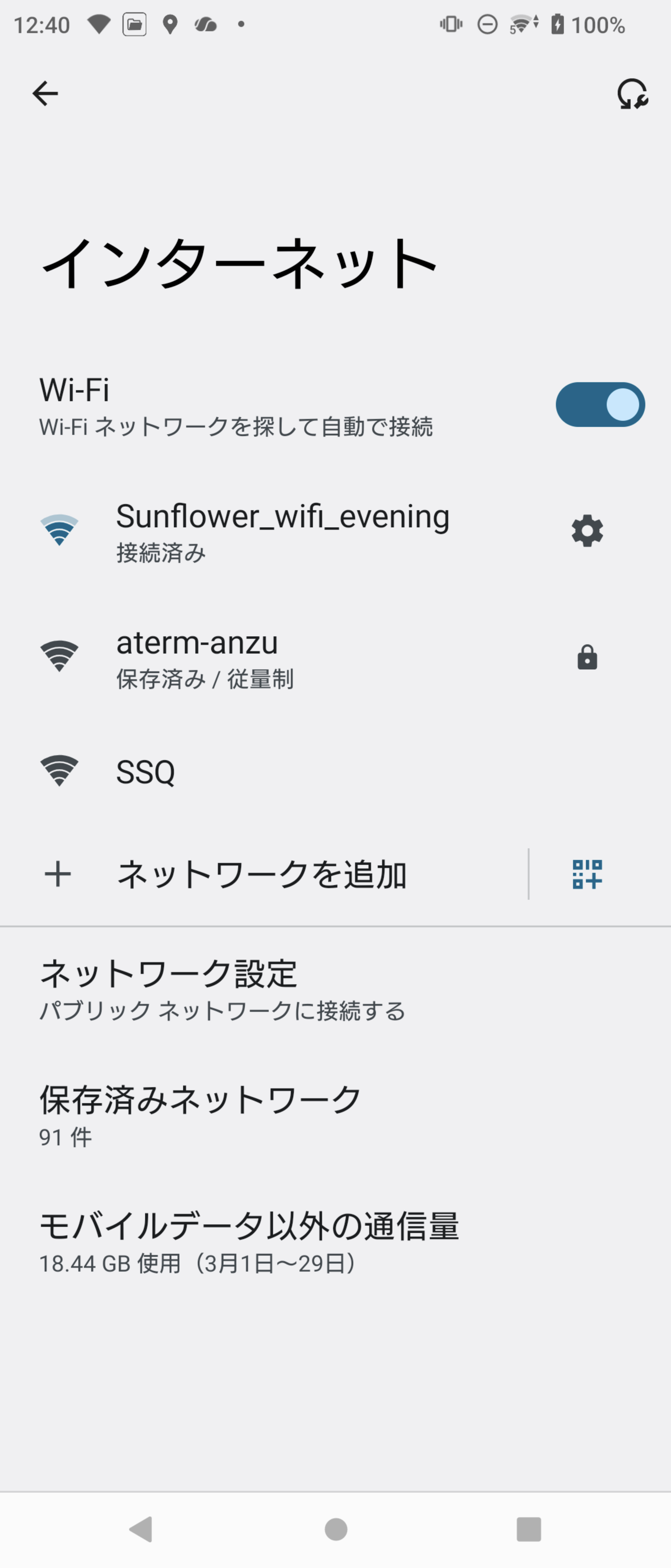 「Sunflower_wifi_evening」が増えている