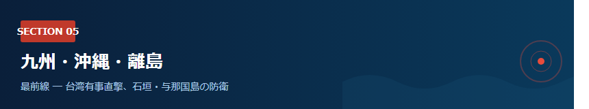 Section05バナー_九州沖縄離島