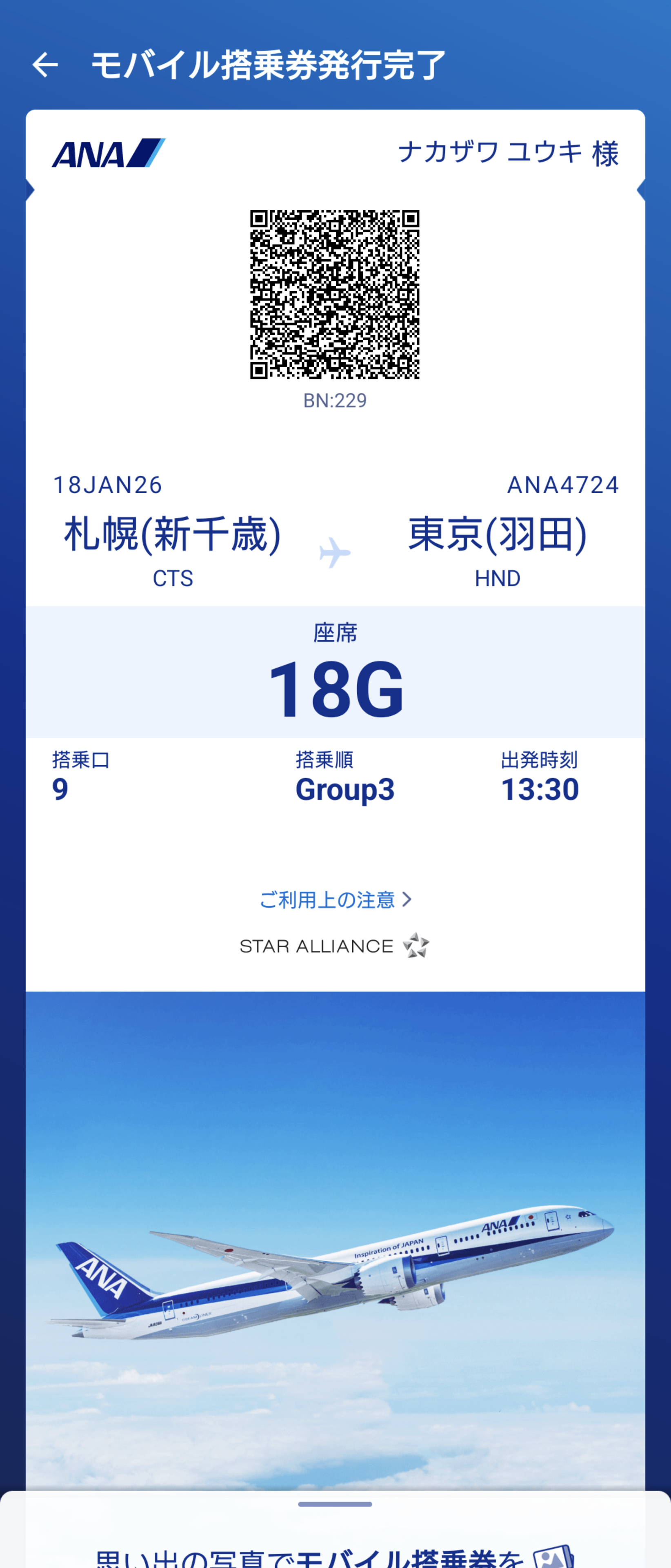 1.モバイル搭乗券ANA4724 座席18G
