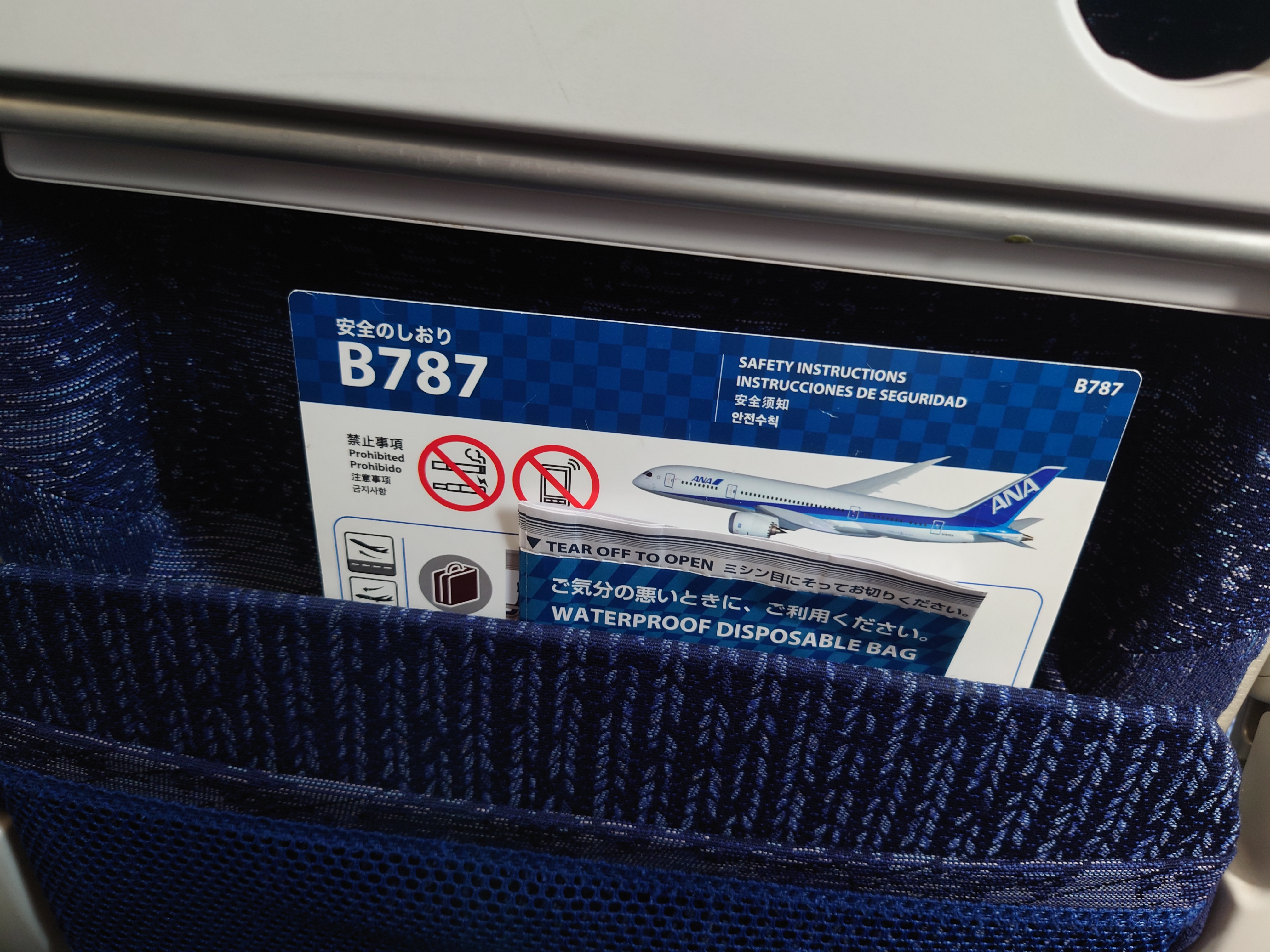 11.B787の安全のしおり