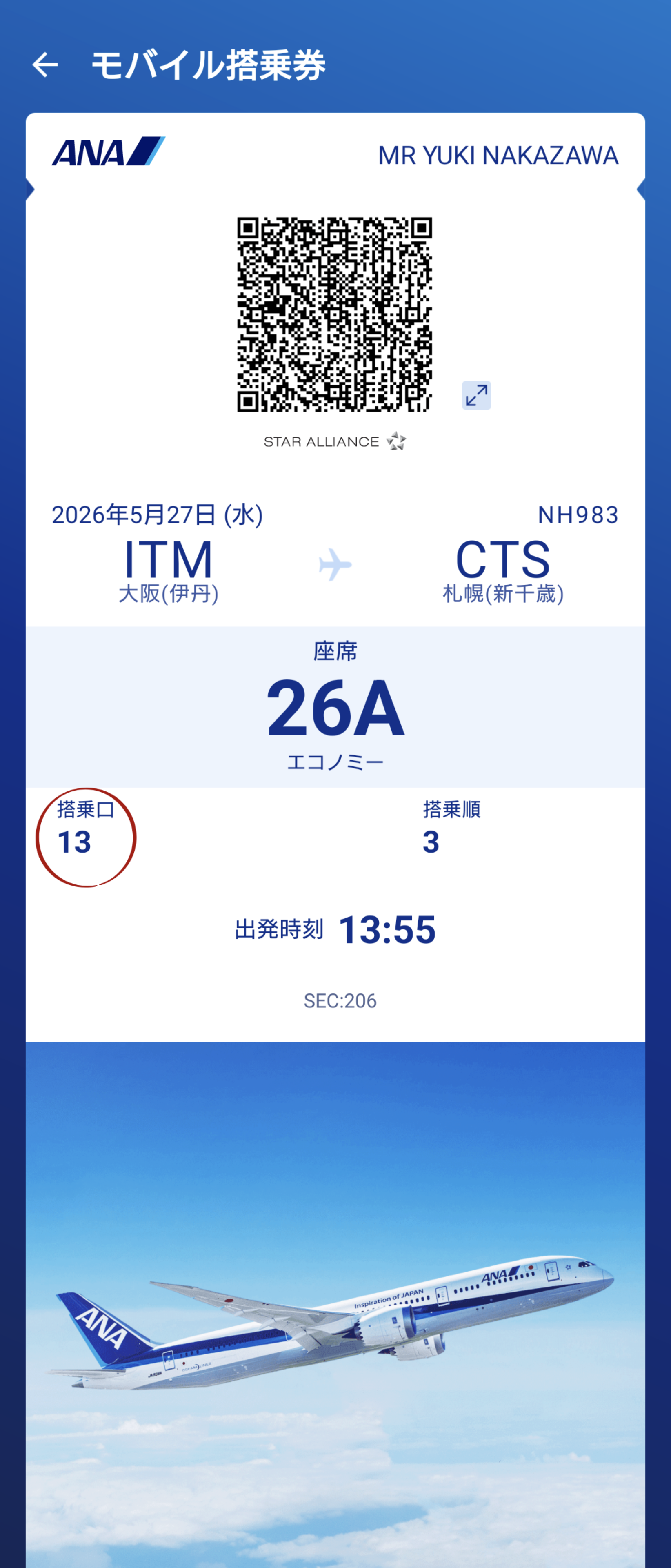 18.NH983伊丹→千歳の搭乗券、座席26A
