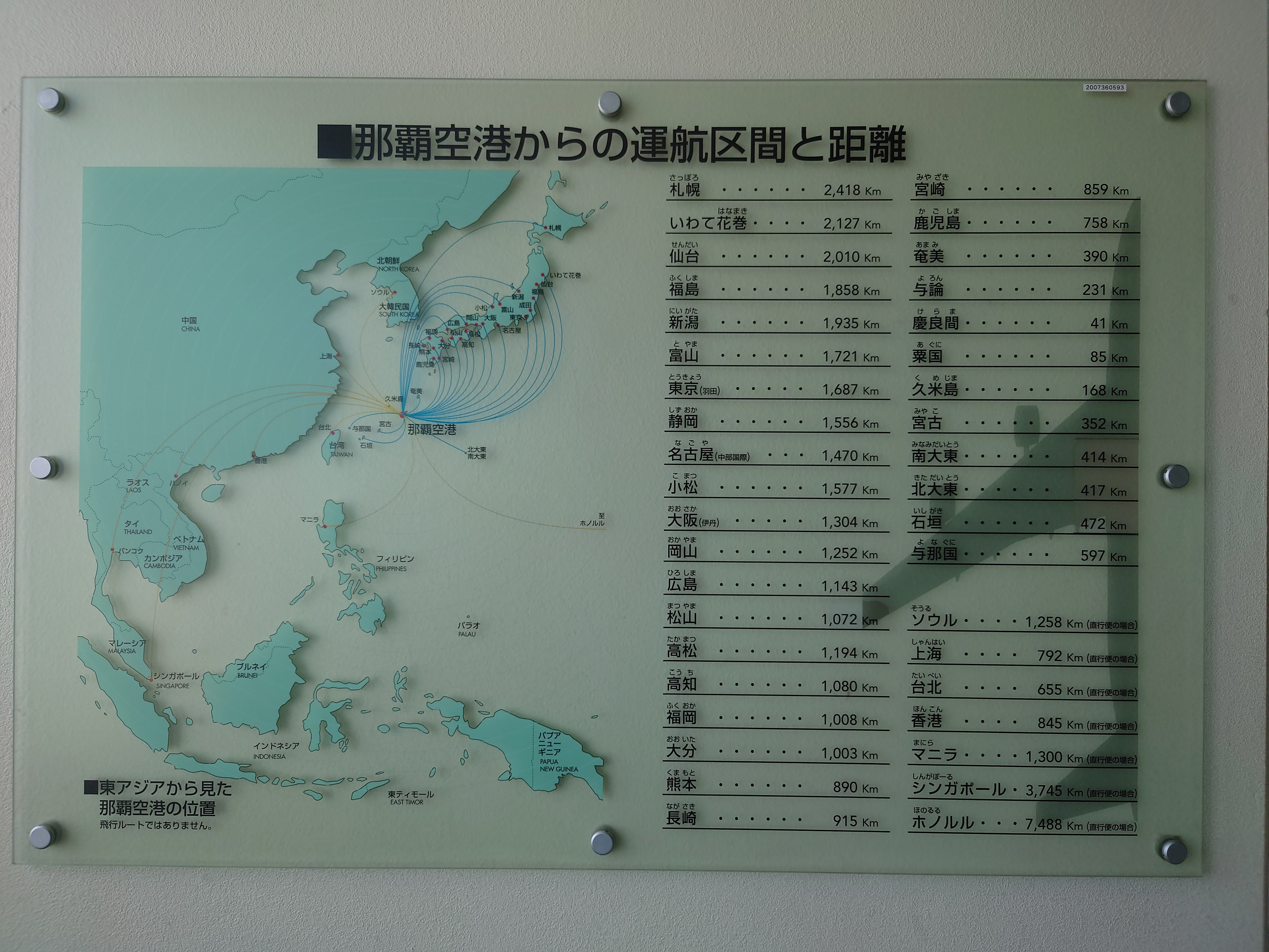 5.那覇から札幌まで2418km、長い旅の始まり