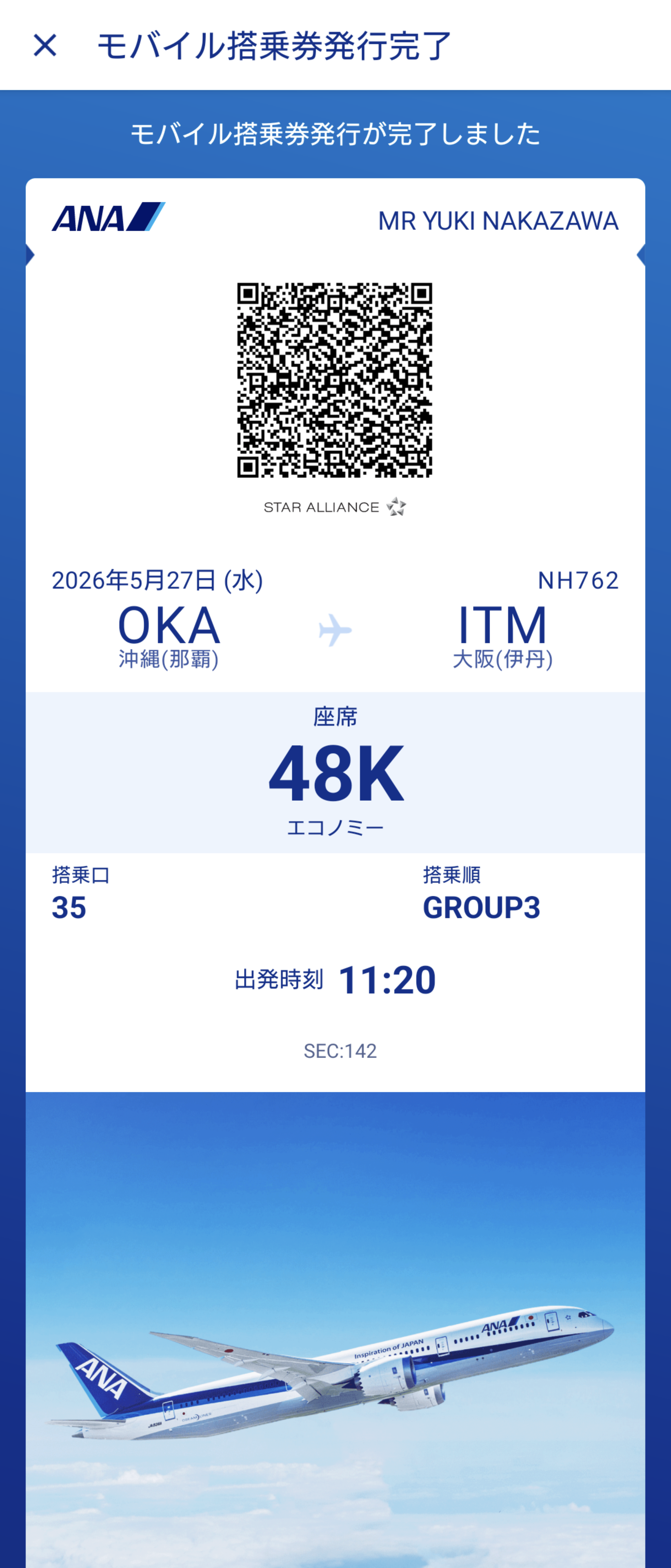7.NH762那覇→伊丹の搭乗券、座席48K